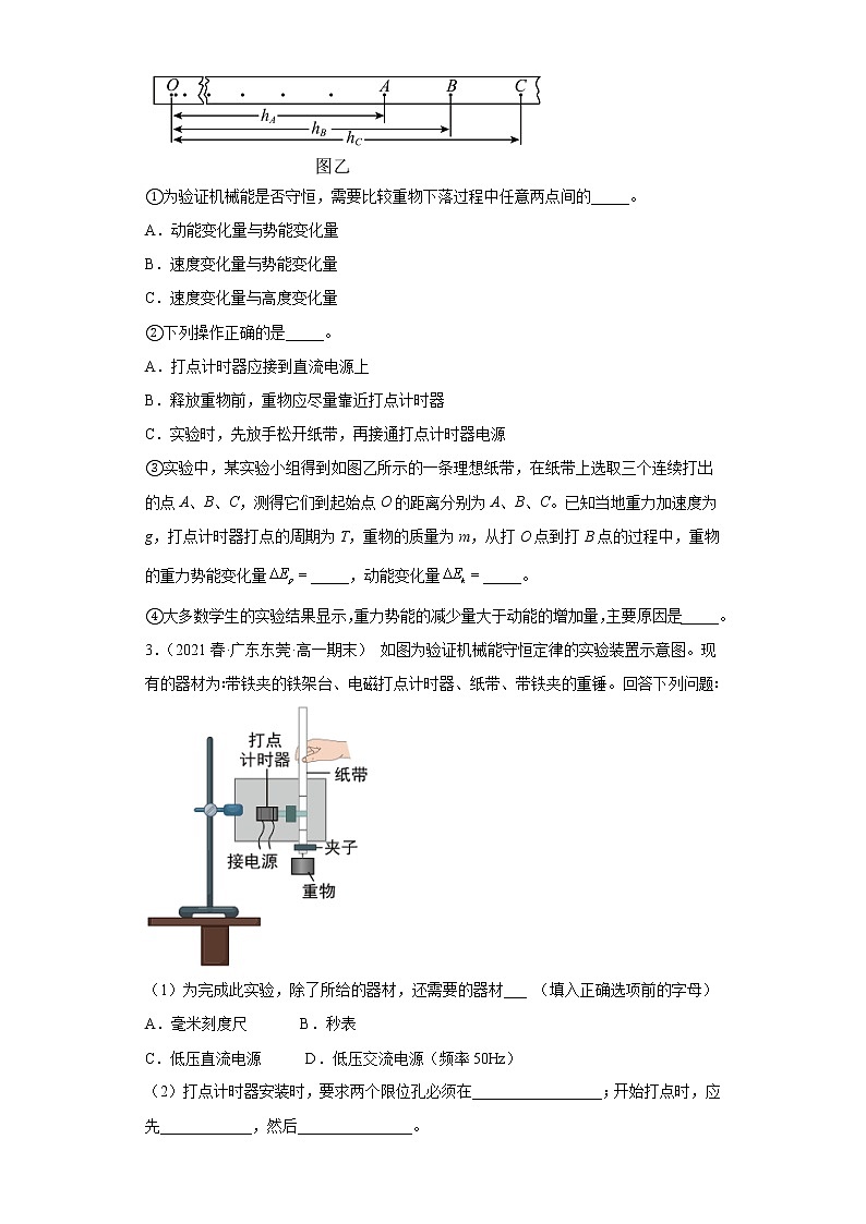 广东省东莞市三年（2020-2022）高一物理下学期期末试题题型分类汇编3-实验题、解答题02