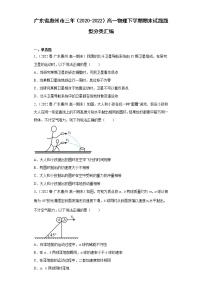 广东省惠州市三年（2020-2022）高一物理下学期期末试题题型分类汇编