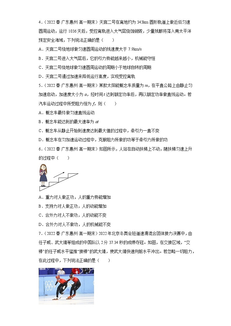 广东省惠州市三年（2020-2022）高一物理下学期期末试题题型分类汇编02