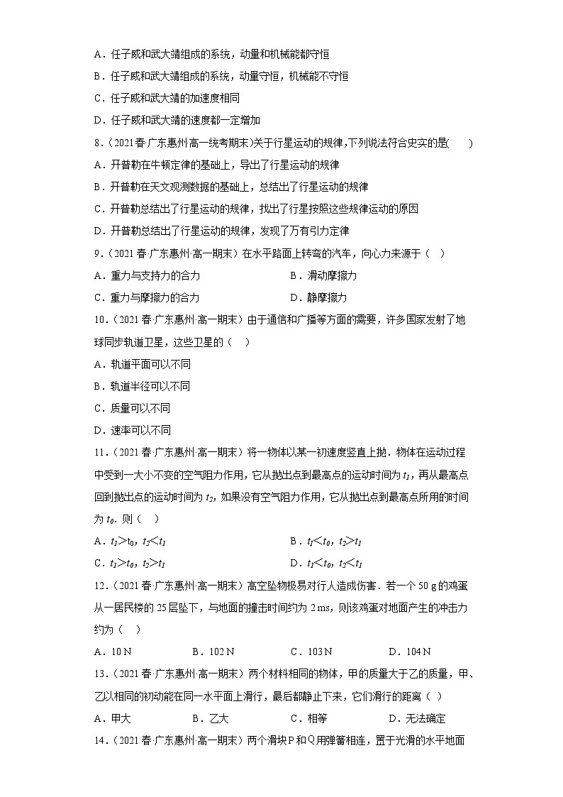 广东省惠州市三年（2020-2022）高一物理下学期期末试题题型分类汇编03
