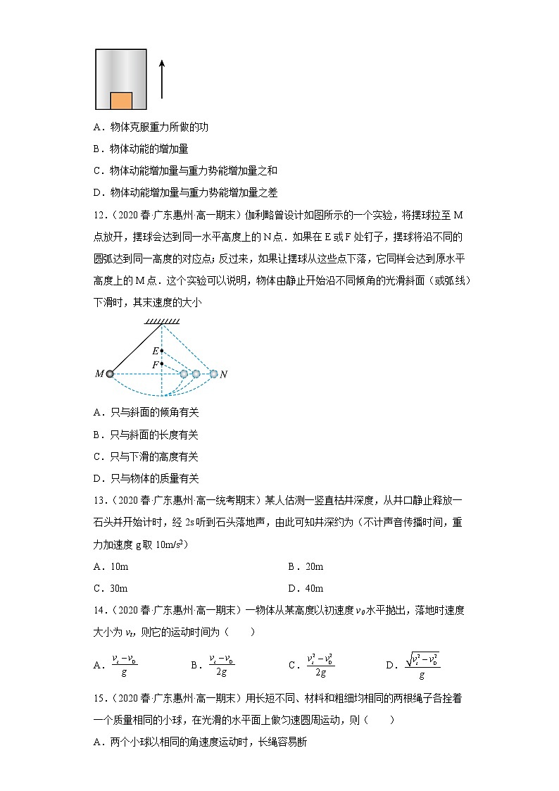 广东省惠州市三年（2020-2022）高一物理下学期期末试题题型分类汇编1-单选题03