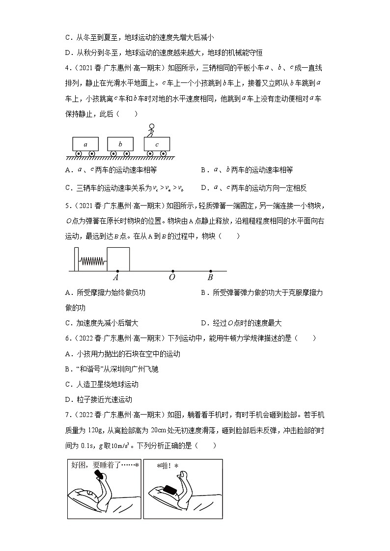 广东省惠州市三年（2020-2022）高一物理下学期期末试题题型分类汇编2-多选题、实验题02