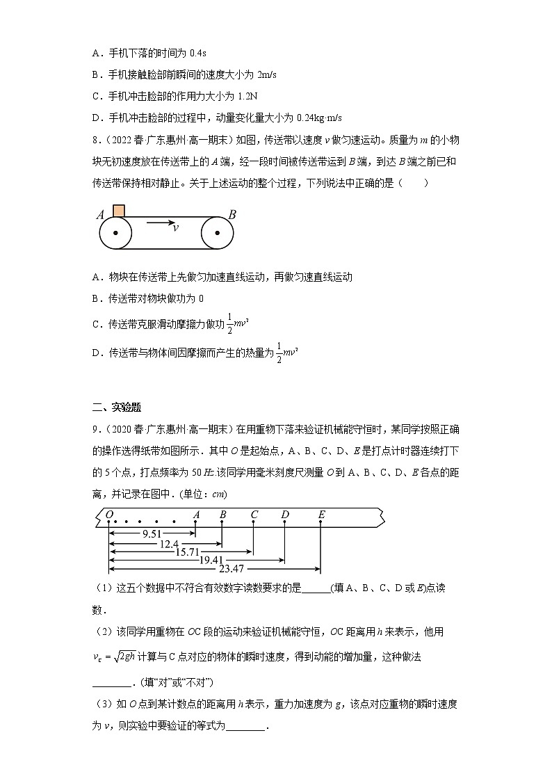 广东省惠州市三年（2020-2022）高一物理下学期期末试题题型分类汇编2-多选题、实验题03