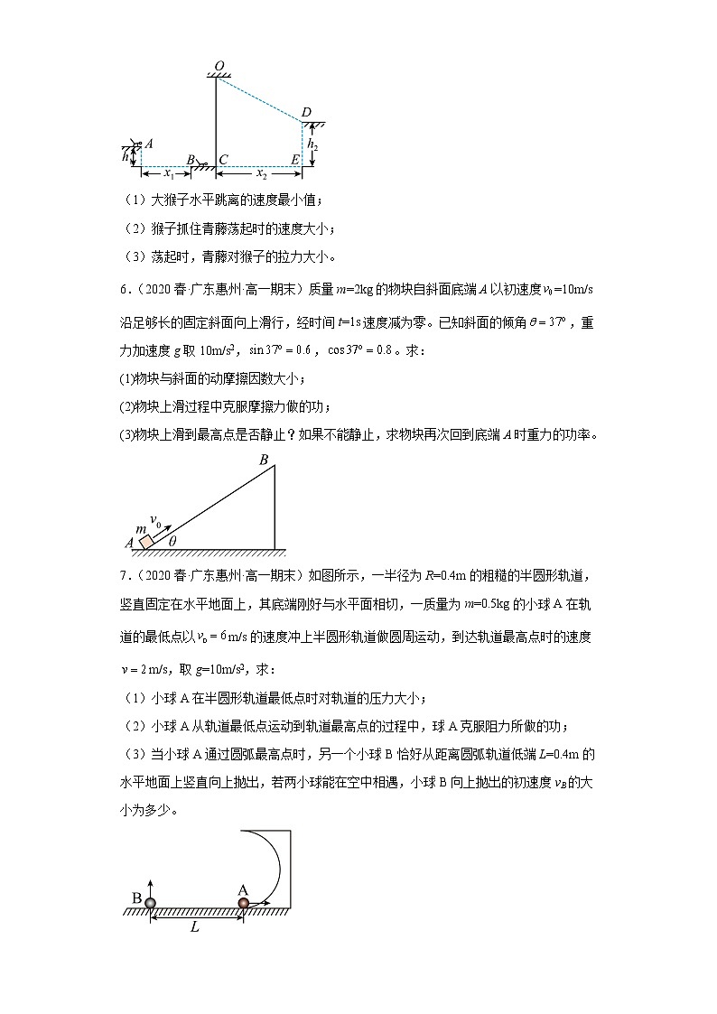 广东省惠州市三年（2020-2022）高一物理下学期期末试题题型分类汇编3-解答题03