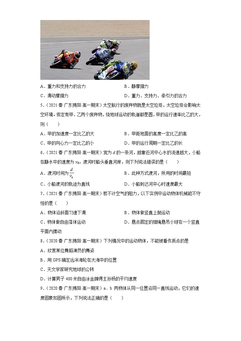 广东省揭阳市揭东区三年（2020-2022）高一物理下学期期末试题题型分类汇编1-单选题02