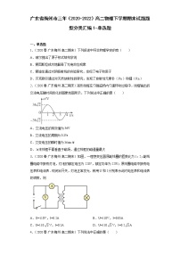 广东省梅州市三年（2020-2022）高二物理下学期期末试题题型分类汇编1-单选题