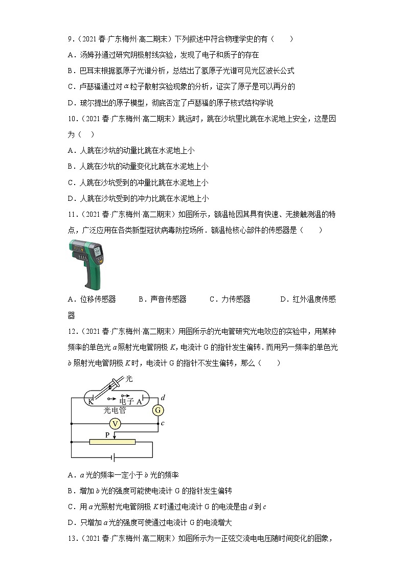 广东省梅州市三年（2020-2022）高二物理下学期期末试题题型分类汇编1-单选题03