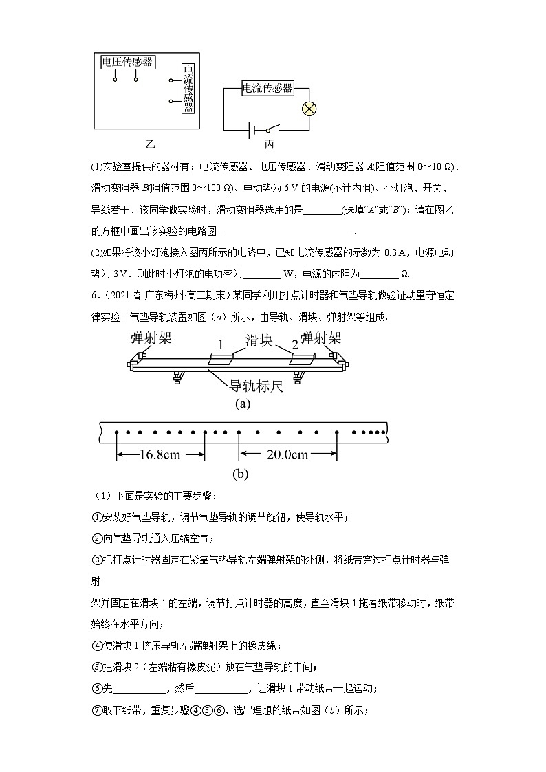 广东省梅州市三年（2020-2022）高二物理下学期期末试题题型分类汇编3-填空题、实验题03