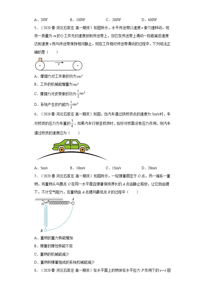 河北省石家庄市三年（2020-2022）高一物理下学期期末试题题型分类汇编1-单选题02