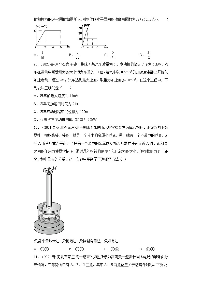 河北省石家庄市三年（2020-2022）高一物理下学期期末试题题型分类汇编1-单选题03