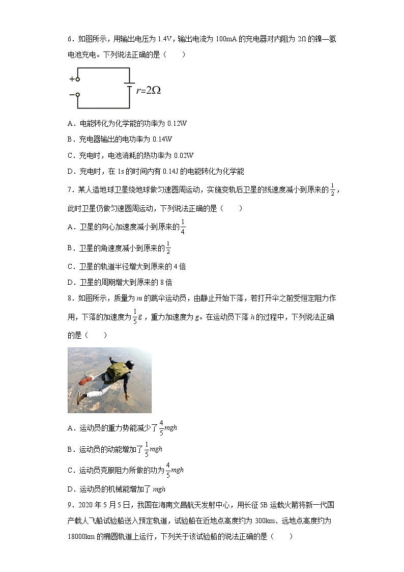 河北省石家庄市三年（2020-2022）高一物理下学期期末试题题型分类汇编2-多选题03