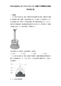 河北石家庄市三年（2020-2022）高一物理下学期期末试题题型分类汇编