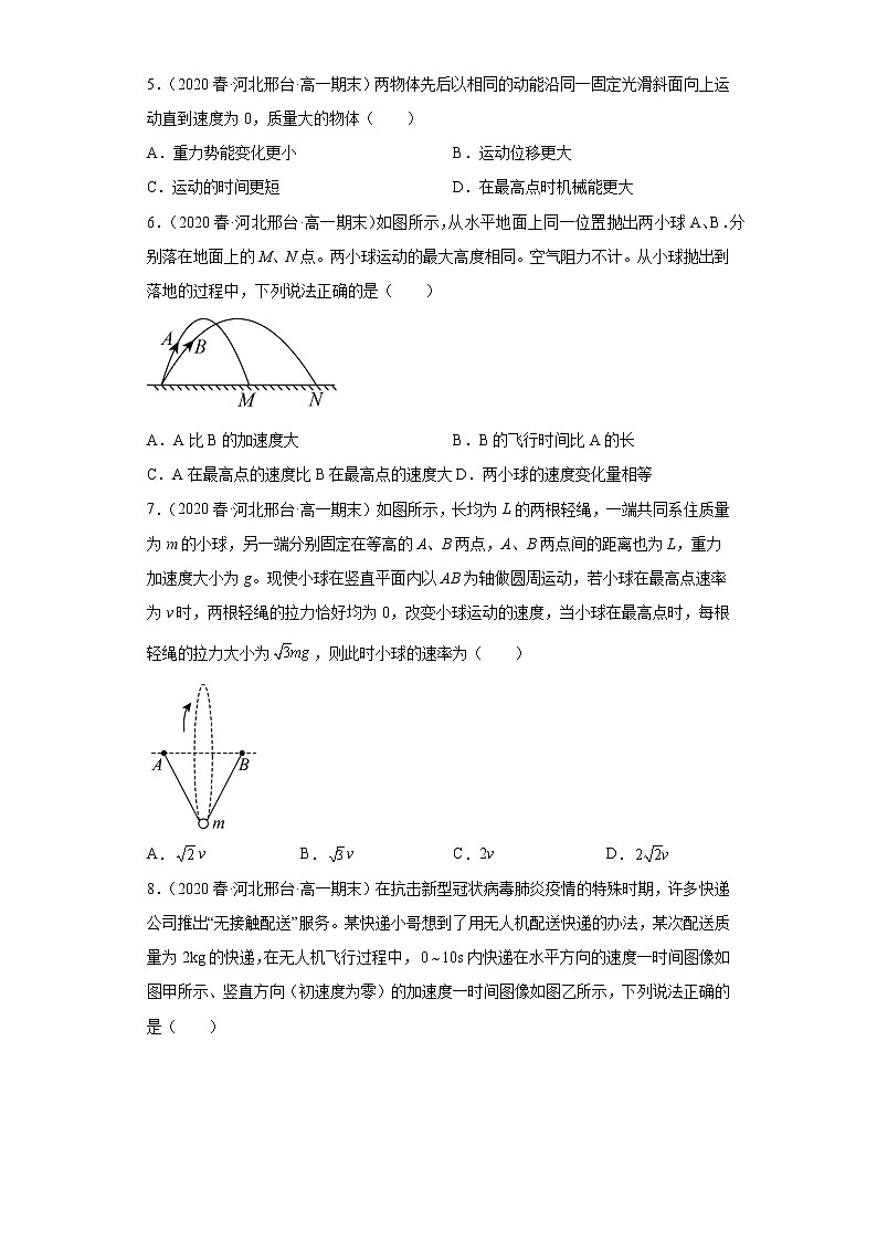 河北邢台市三年（2020-2022）高一物理下学期期末试题题型分类汇编1-单选题02
