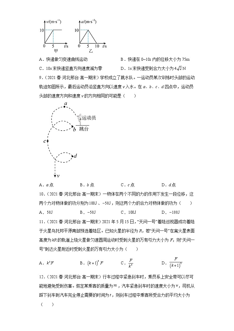 河北邢台市三年（2020-2022）高一物理下学期期末试题题型分类汇编1-单选题03