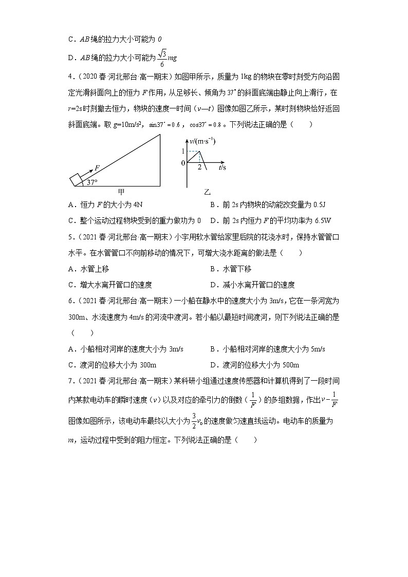 河北邢台市三年（2020-2022）高一物理下学期期末试题题型分类汇编2-多选题02