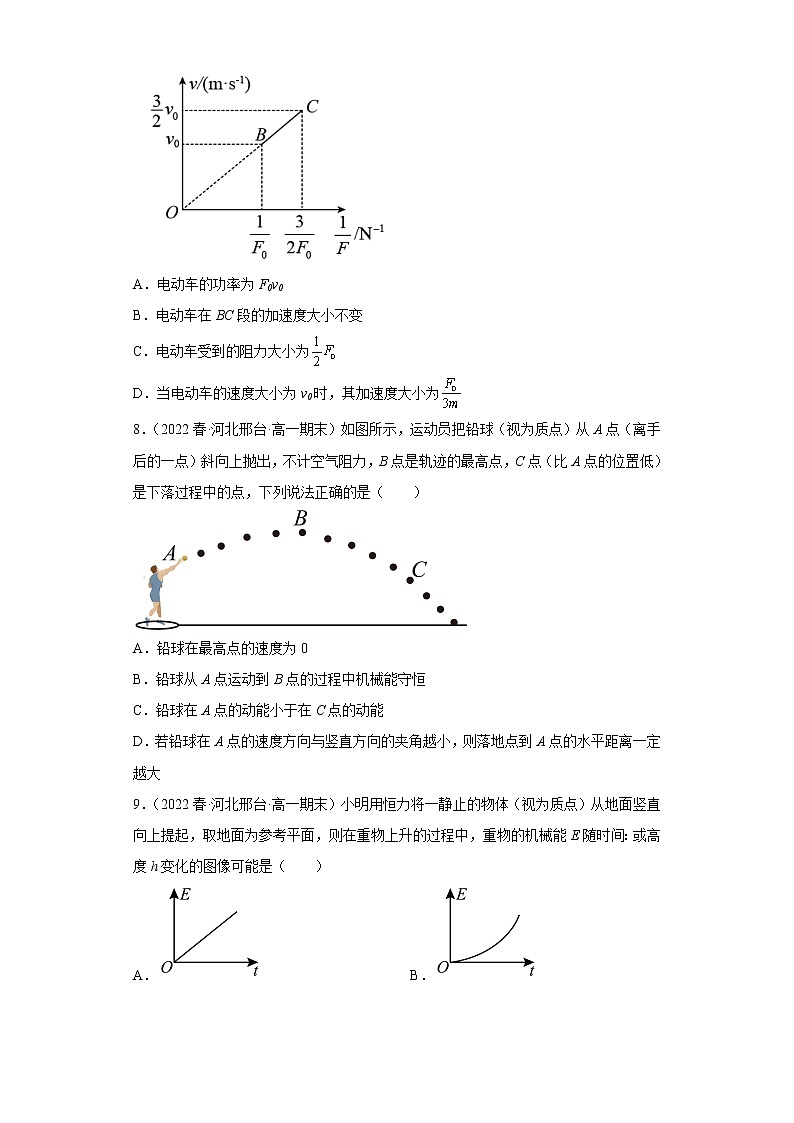 河北邢台市三年（2020-2022）高一物理下学期期末试题题型分类汇编2-多选题03