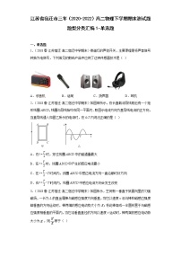 江苏省宿迁市三年（2020-2022）高二物理下学期期末测试题题型分类汇编1-单选题