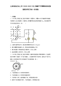 江苏省宿迁市三年（2020-2022）高二物理下学期期末测试题题型分类汇编2-多选题