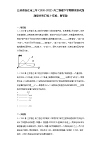 江苏省宿迁市三年（2020-2022）高二物理下学期期末测试题题型分类汇编3-实验、解答题