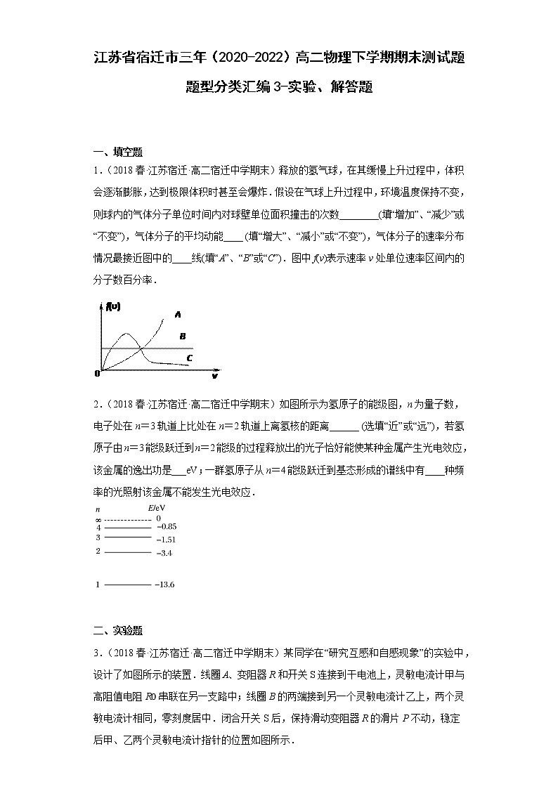 江苏省宿迁市三年（2020-2022）高二物理下学期期末测试题题型分类汇编3-实验、解答题01