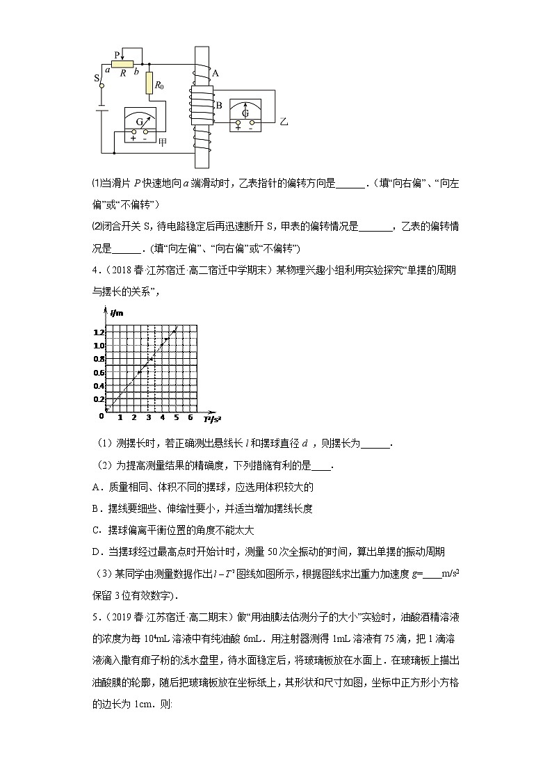 江苏省宿迁市三年（2020-2022）高二物理下学期期末测试题题型分类汇编3-实验、解答题02
