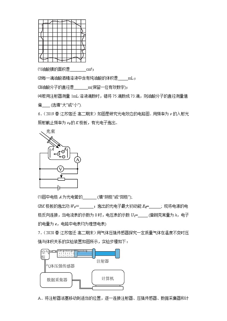 江苏省宿迁市三年（2020-2022）高二物理下学期期末测试题题型分类汇编3-实验、解答题03