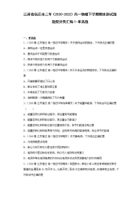 江苏省宿迁市三年（2020-2022）高一物理下学期期末测试题题型分类汇编1-单选题