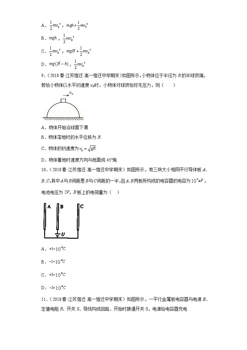 江苏省宿迁市三年（2020-2022）高一物理下学期期末测试题题型分类汇编1-单选题03