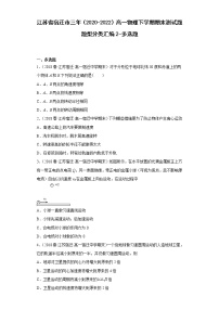 江苏省宿迁市三年（2020-2022）高一物理下学期期末测试题题型分类汇编2-多选题