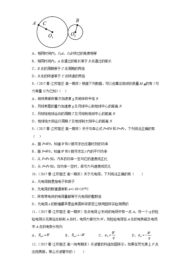 江苏省宿迁市三年（2020-2022）高一物理下学期期末测试题题型分类汇编2-多选题03