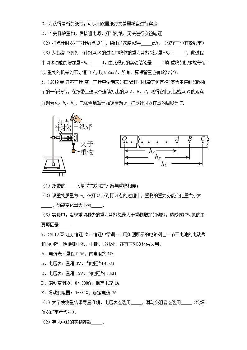 江苏省宿迁市三年（2020-2022）高一物理下学期期末测试题题型分类汇编3-实验、解答题03