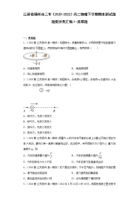 江苏省扬州市三年（2020-2022）高二物理下学期期末测试题题型分类汇编1-选择题