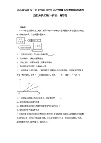 江苏省扬州市三年（2020-2022）高二物理下学期期末测试题题型分类汇编2-实验、解答题