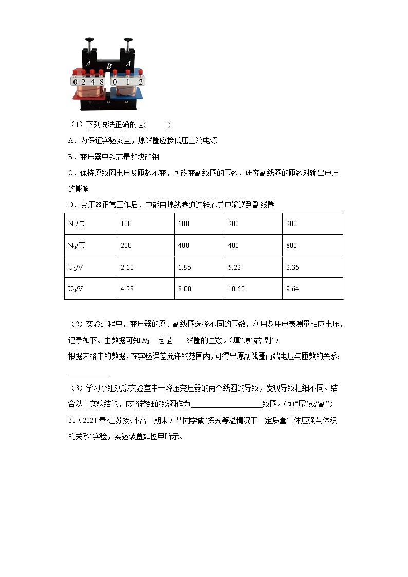 江苏省扬州市三年（2020-2022）高二物理下学期期末测试题题型分类汇编2-实验、解答题02
