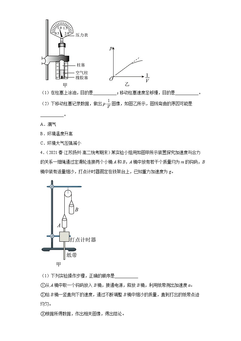 江苏省扬州市三年（2020-2022）高二物理下学期期末测试题题型分类汇编2-实验、解答题03