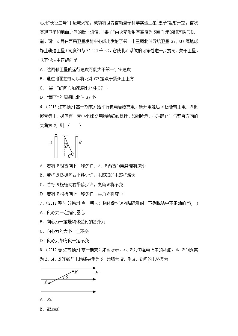 江苏省扬州市三年（2020-2022）高一物理下学期期末测试题题型分类汇编1-单选题02
