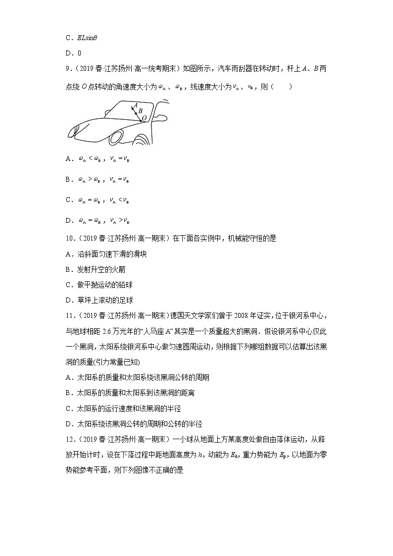 江苏省扬州市三年（2020-2022）高一物理下学期期末测试题题型分类汇编1-单选题03