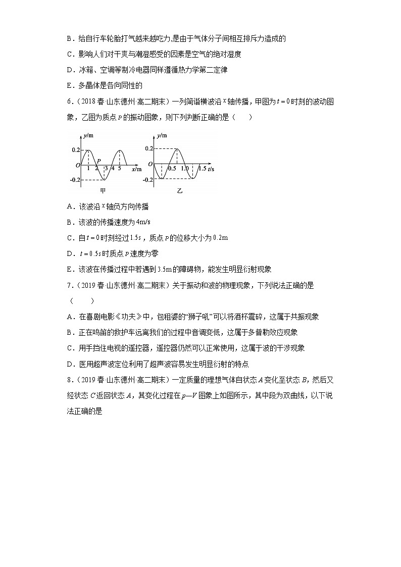 山东省德州市三年（2020-2022）高二物理下学期期末测试题题型分类汇编2-多选题03