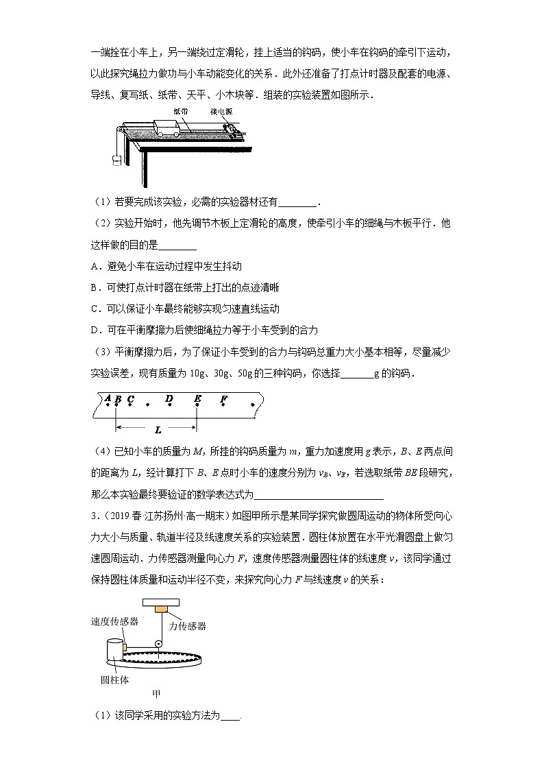 江苏省扬州市三年（2020-2022）高一物理下学期期末测试题题型分类汇编2-实验、解答题02