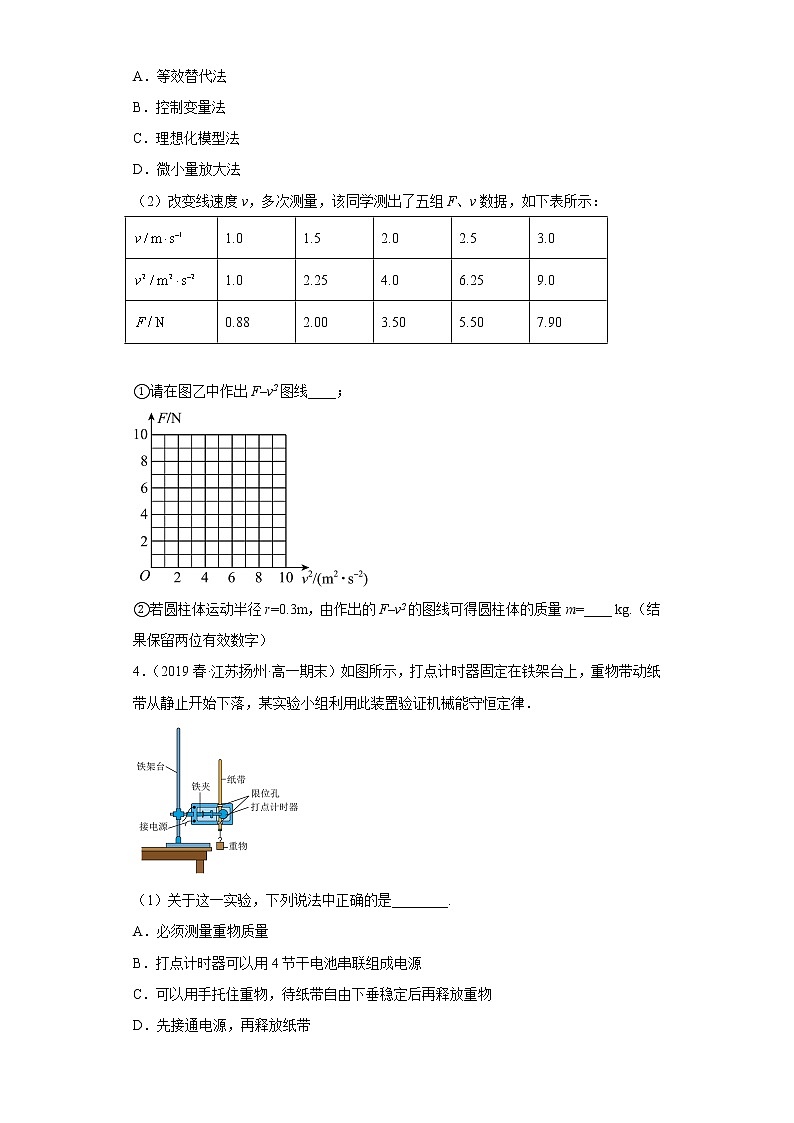江苏省扬州市三年（2020-2022）高一物理下学期期末测试题题型分类汇编2-实验、解答题03