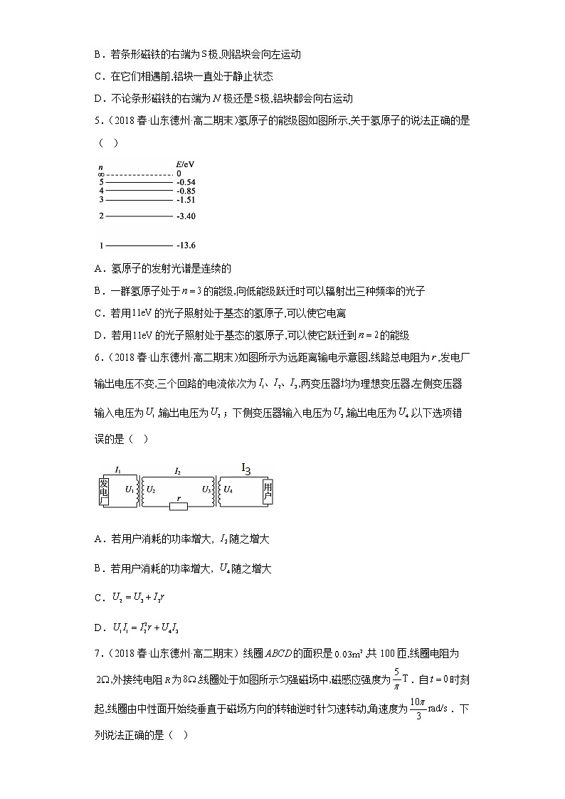 山东省德州市三年（2020-2022）高二物理下学期期末测试题题型分类汇编1-单选题02