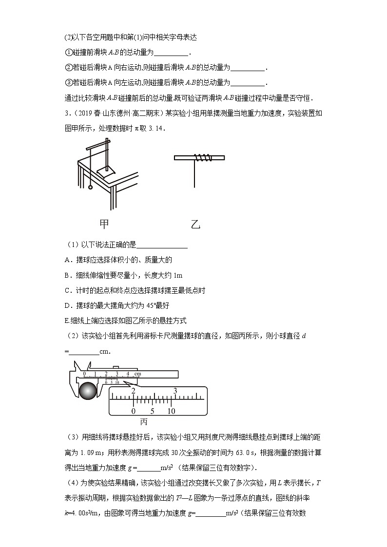 山东省德州市三年（2020-2022）高二物理下学期期末测试题题型分类汇编3-实验、解答题02