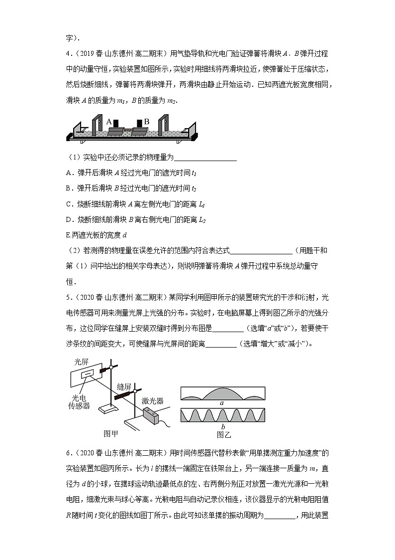 山东省德州市三年（2020-2022）高二物理下学期期末测试题题型分类汇编3-实验、解答题03