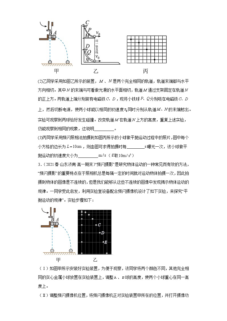 山东省济南市三年（2020-2022）高一物理下学期期末测试题题型分类汇编3-实验、解答题02