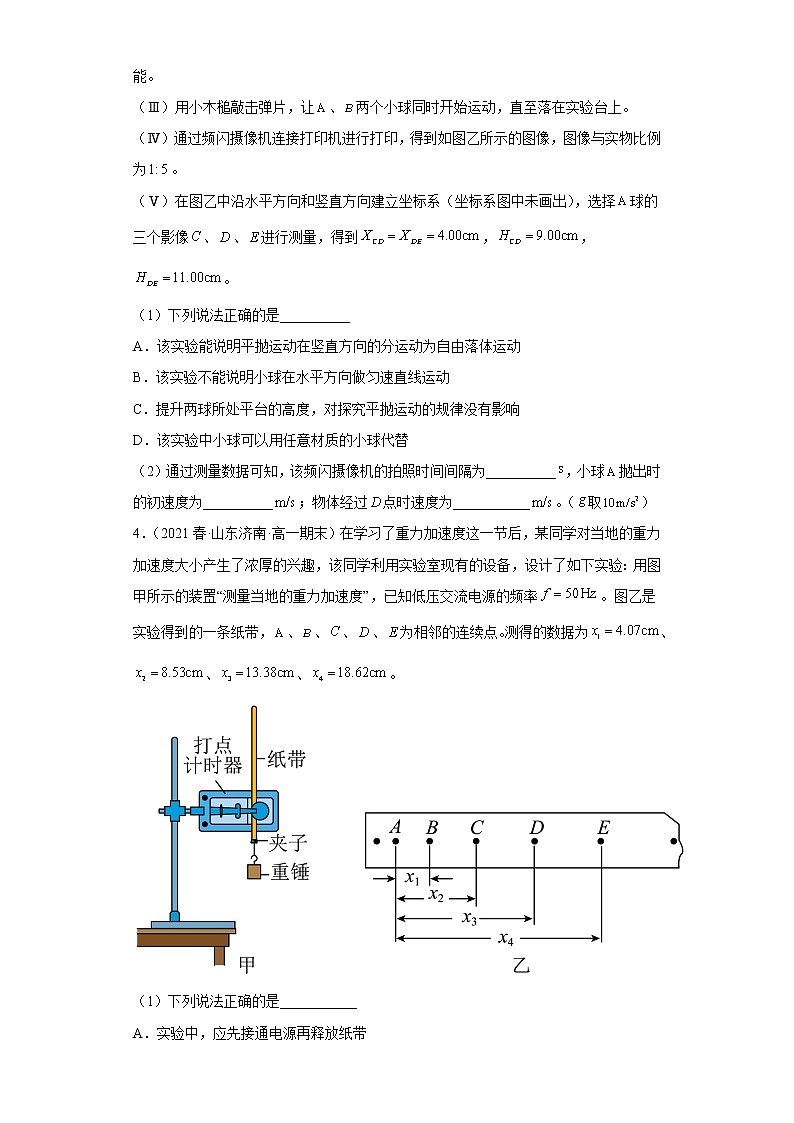 山东省济南市三年（2020-2022）高一物理下学期期末测试题题型分类汇编3-实验、解答题03