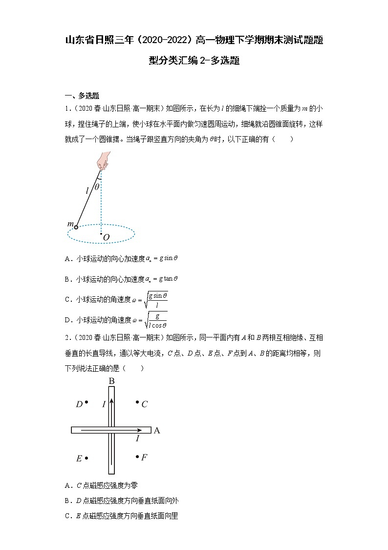 山东省日照三年（2020-2022）高一物理下学期期末测试题题型分类汇编2-多选题01