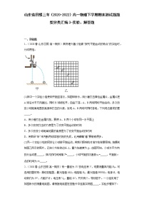 山东省日照三年（2020-2022）高一物理下学期期末测试题题型分类汇编3-实验、解答题