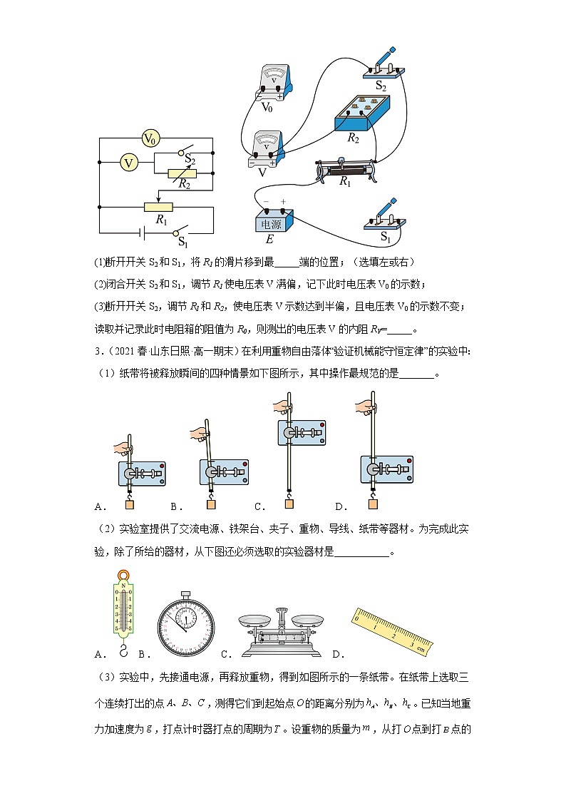 山东省日照三年（2020-2022）高一物理下学期期末测试题题型分类汇编3-实验、解答题02