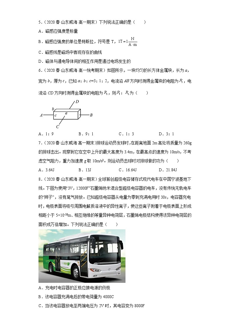 山东省威海三年（2020-2022）高一物理下学期期末测试题题型分类汇编1-单选题02