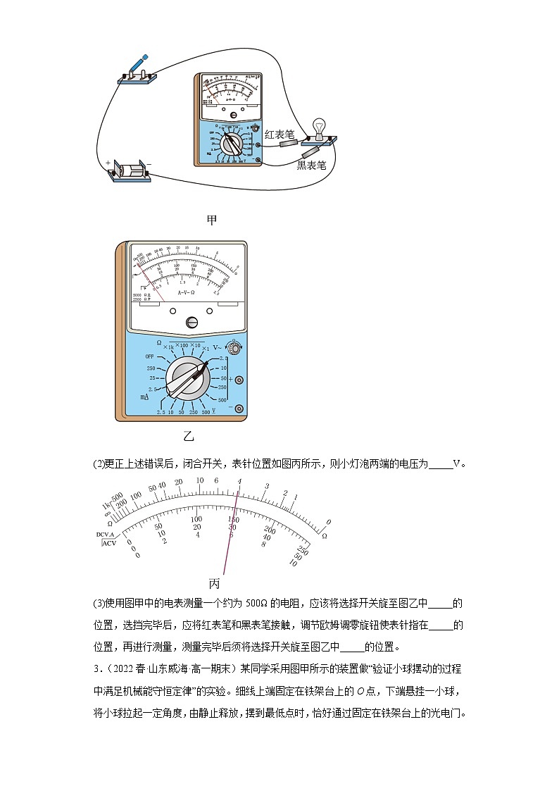 山东省威海三年（2020-2022）高一物理下学期期末测试题题型分类汇编3-实验、解答题02